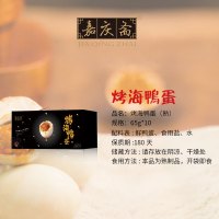嘉庆斋 烤海鸭蛋礼盒