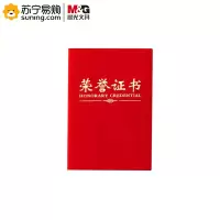 晨光 尊贤绒面荣誉证书 ASC99309 16K 单本装