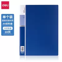 得力(deli)5010--10页文件夹资料册资料夹插页夹办公收纳学生试卷10至60页文件册10个装