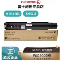 富士施乐施乐sc2020粉盒2020墨粉施乐sc2020DA原装粉盒 黑色标准墨粉约9000张 CT202242