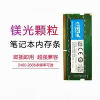 英睿达 镁光内存DDR4 2400 4G 笔记本电脑内存条
