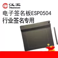 汉王(Hanvon)ESP0504+手写板签名板签字板