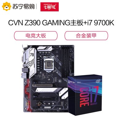 七彩虹CVN Z390 GAMING V20 电竞主板+英特尔i7 9700K