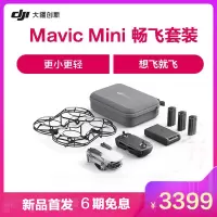 DJI 大疆 御 Mini 航拍小飞机全能套装