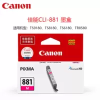 佳能（Canon）CLI-881M 品红色墨盒 适用TS8180TS9180 标准容量 单个装 ZG