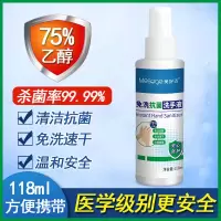 美舒洁 118ml含75度酒精消毒液 杀菌抑菌速干洗手液