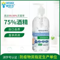 美舒洁洗手液 免洗（凝胶）75%酒精消毒杀菌家用办公室按压免水洗速干500ml