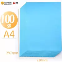 晨光 彩色复印纸 APYVPB02 A4 80g 深蓝色 100张/包 单包装(10包起发)