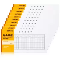 得力(deli)3469单据/凭证 财会单据凭证票据单据 办公用品 记账凭证 10本装