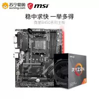 微星MSI B450 TOMAHAWK MAX主板+R3 3300X处理器 板u套装