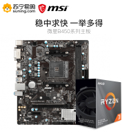 微星MSI B450M-A PRO MAX主板+R3 3100处理器 板u套装