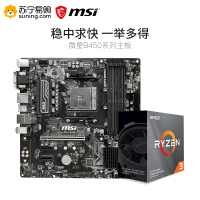 微星MSI B450M PRO-VDH MAX主板+R3 3100处理器 板U套装