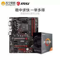 微星MSI B450 GAMING PLUS MAX主板+R3 3100处理器 板u套装
