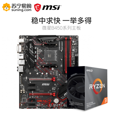 微星MSI B450 GAMING PLUS MAX主板+R3 3100处理器 板u套装