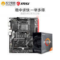 微星MSI B450 TOMAHAWK MAX主板+R3 3100处理器 板U套装