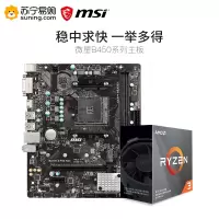 微星MSI B450M-A PRO MAX主板+R3 3300X处理器 板u套装
