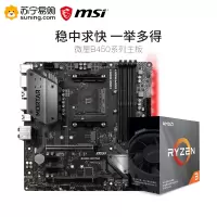 微星MSI B450M MORTAR主板+R3 3300X处理器 板U套装