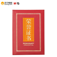 晨光尊贵特种纸荣誉证书 ASC99313 6K 红色一本装 (起订量不足10本不发货)