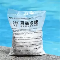 百消净 消毒泡腾片泳池专用高效消毒片 1KG/袋(单位:袋)