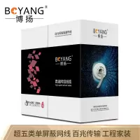 博扬(BOYANG)BY-P5100 超五类网线箱线 室内屏蔽4对双绞线 CAT5e标准0.5线径网络监控工程线100米