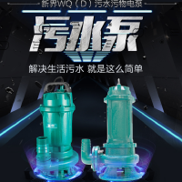 潜水泵WQ15-20-2.2L1