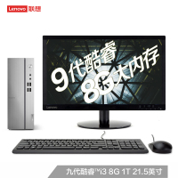 联想(Lenovo)天逸510S 台式机电脑整机(i3-7100 8G 1T 120g固态+AOC21.5寸显示器)