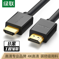 绿联HDMI线数字高清线4K 8米 HDMI工程线 机顶盒投影仪连接线