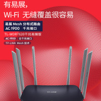 TP-LINK双千兆路由器 易展mesh分布路由 1900M无线 高速5G双频 WDR7620千兆易展版