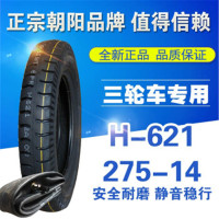 析和(XIHE) 朝阳2.75-14三轮车轮胎 安维配件 黑色