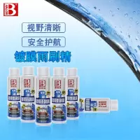 保赐利 镀膜雨刷精 汽车玻璃水油膜去除剂挡风玻璃清洁剂雨刮精防冻车用玻璃水浓缩雨刮液去油膜镀膜 70ml镀膜雨刷精单瓶