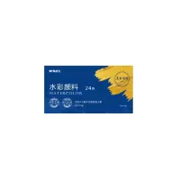 晨光(M&G)文具12ml24色水彩颜料 美术专用绘画颜料 学生写生绘画用品 24支盒APL97671