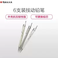 晨光MP8101自动铅笔 0.5 /0.7铅笔 10支装 精品