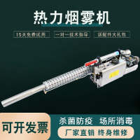 基本型多功能热力消杀防疫灭蚊蟑螂烟雾喷雾机(BW-25L)