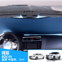 汽车双层蜂窝状防晒隔热遮阳帘遮光帘遮阳板前挡遮阳挡风玻璃罩布车内用神器 60cm 蓝色