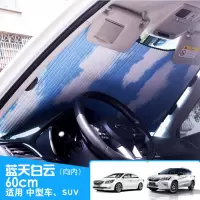汽车双层蜂窝状防晒隔热遮阳帘遮光帘遮阳板前挡遮阳挡风玻璃罩布车内用神器 60cm 蓝天白云向内