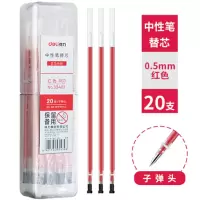 得力(deli) 0.5mm中性笔芯签字笔水笔替芯 20支/桶