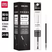 得力(deli) 6906 笔芯 0.5mm中性笔笔芯 水笔签字笔替芯 20支/盒 2盒