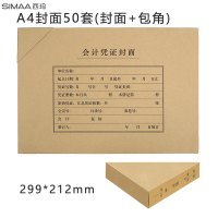 西玛FM152B-50 A4凭证封面套包50套(封面+包角)木浆120g 299*212mm