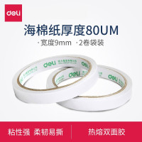 得力(deli)30404 9mm*10y/卷双面胶 加粘粘性双面胶棉纸双面胶带 80um薄粘胶层 单包装办公用品