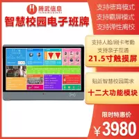 柏音腾武智慧校园电子班牌 支持人脸/刷卡考勤 支持亲子互通