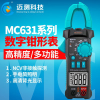 迈测 MC631A 动量程钳形电流表多功能高精度数字钳形表 MC631A(电工,2000counts)