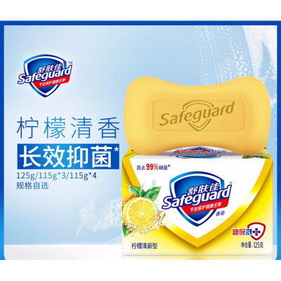 舒肤佳 柠檬 清新型香皂125克 洗护用品