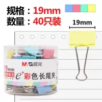 晨光(M&G)Eplus系列19mm彩色长尾夹燕尾夹票据夹40只/筒ABS92742