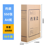 晨光 APYRE61400 A4牛皮纸档案盒(6CM)10只装 办公文具