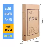 晨光APYRC61200A4牛皮纸档案盒(4CM)10只装