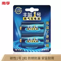 南孚 R20P 丰蓝1号碳性大号1号电池2粒装 适用于燃气灶热水器电池/燃气灶/热水器/收音机/手电筒等