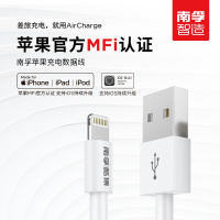 南孚(NANFU)苹果数据线 MFI认证