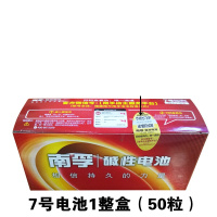 南孚 7号电池盒装 碱性电池散装吸塑排装非充电环保电池 7号50粒