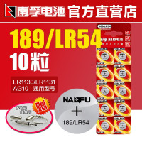 南孚 189/LR54 纽扣电池AG10 扣式电池 1.5V无汞环保LR1130电池圆形10粒装