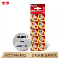 南孚 LR44 纽扣电池10粒手表电池/计算器电池/电子玩具电池